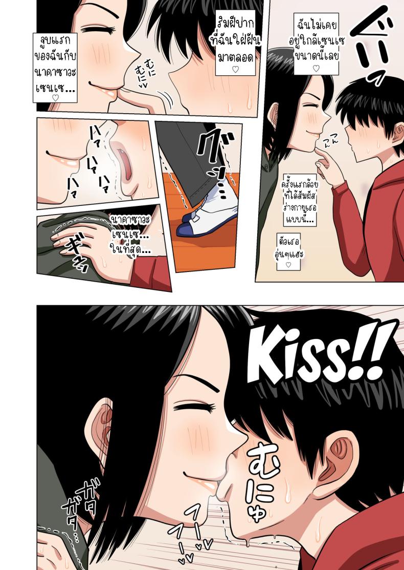 เด็กประถมผู้มีพลังพิเศษ [Gin Eiji] Shougakkou no Tannin no Sensei ni Saimin toka Jikan Teishi toka Toumei Ningen toka Iroiro Using Abilities like Hypnosis, Invisibility _ Time Stop on my Elementary School Homeroom T ภาพ 8