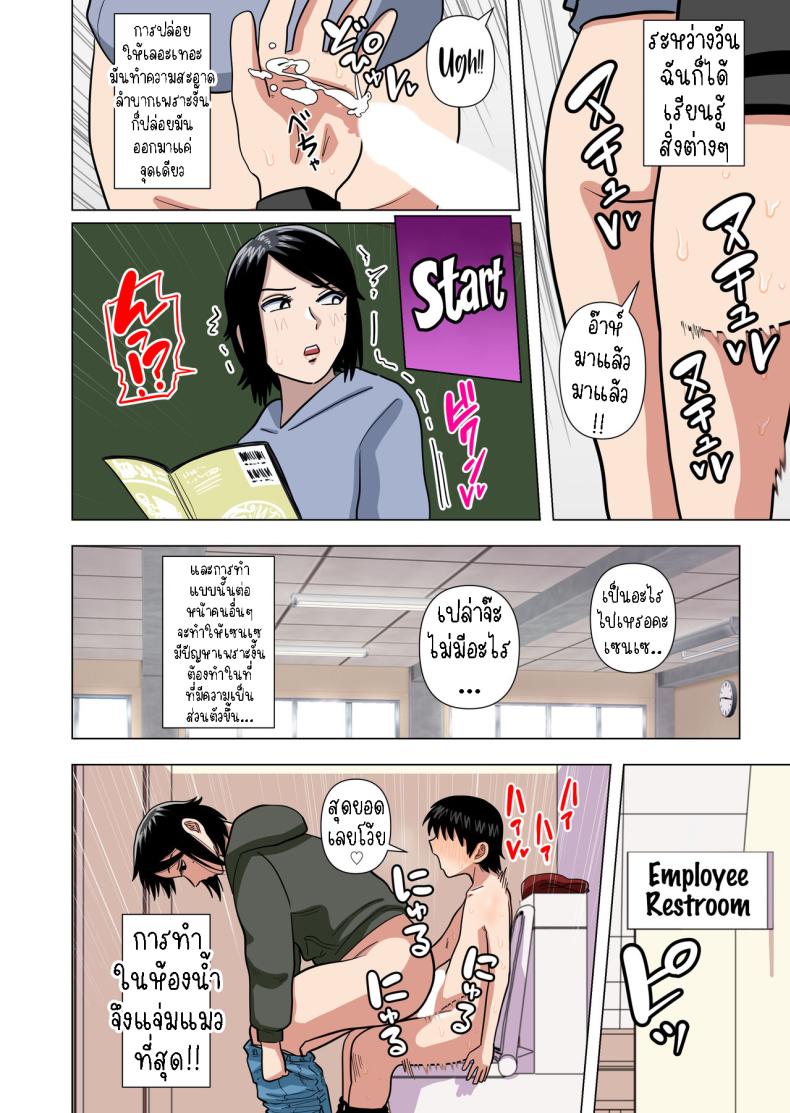 เด็กประถมผู้มีพลังพิเศษ [Gin Eiji] Shougakkou no Tannin no Sensei ni Saimin toka Jikan Teishi toka Toumei Ningen toka Iroiro Using Abilities like Hypnosis, Invisibility _ Time Stop on my Elementary School Homeroom T ภาพ 24