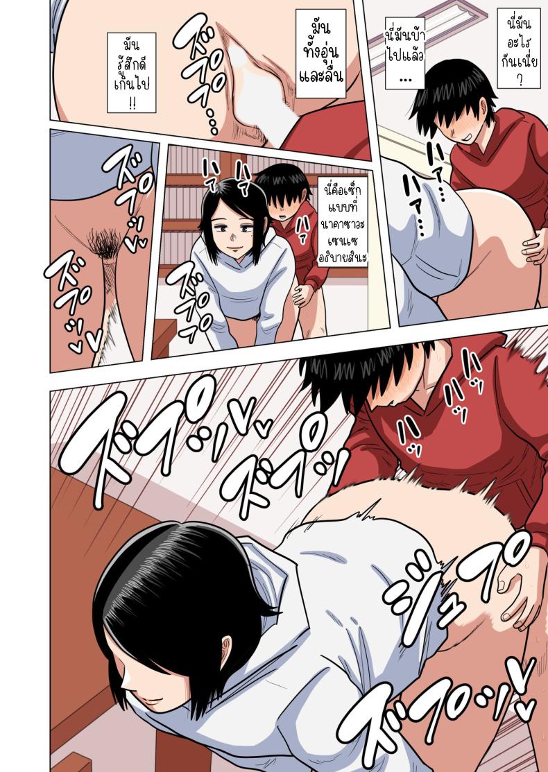 เด็กประถมผู้มีพลังพิเศษ [Gin Eiji] Shougakkou no Tannin no Sensei ni Saimin toka Jikan Teishi toka Toumei Ningen toka Iroiro Using Abilities like Hypnosis, Invisibility _ Time Stop on my Elementary School Homeroom T ภาพ 32