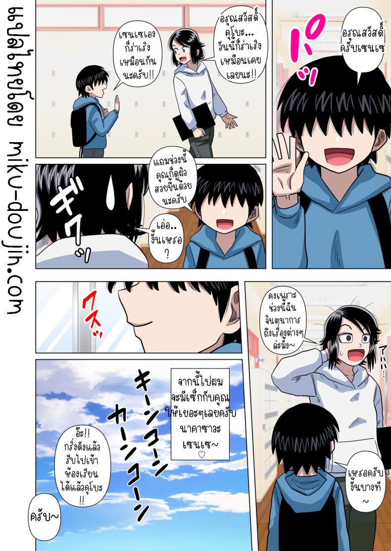 เด็กประถมผู้มีพลังพิเศษ [Gin Eiji] Shougakkou no Tannin no Sensei ni Saimin toka Jikan Teishi toka Toumei Ningen toka Iroiro Using Abilities like Hypnosis, Invisibility _ Time Stop on my Elementary School Homeroom T ภาพ 78