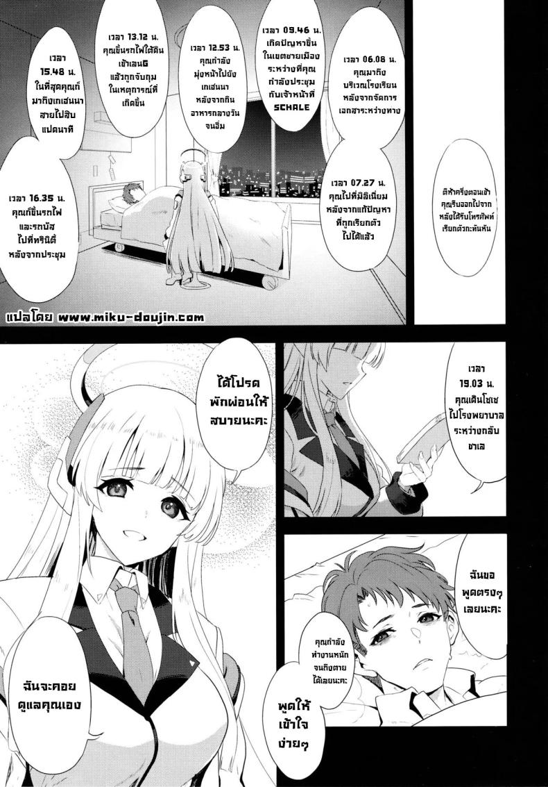 ดูแลใกล้ชิดอย่างดี (C105) [INFINITY DRIVE (Kyougoku Shin)] Fragaria (Blue Archive) ภาพ 1