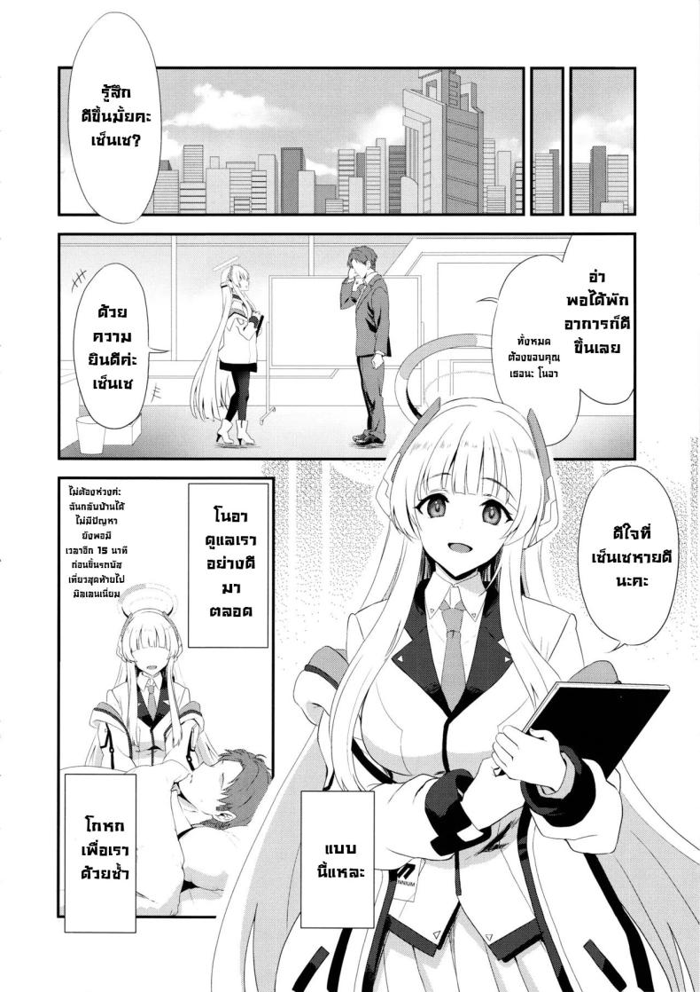 ดูแลใกล้ชิดอย่างดี (C105) [INFINITY DRIVE (Kyougoku Shin)] Fragaria (Blue Archive) ภาพ 2