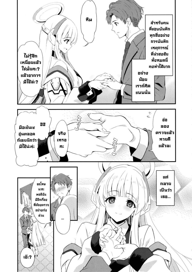 ดูแลใกล้ชิดอย่างดี (C105) [INFINITY DRIVE (Kyougoku Shin)] Fragaria (Blue Archive) ภาพ 3