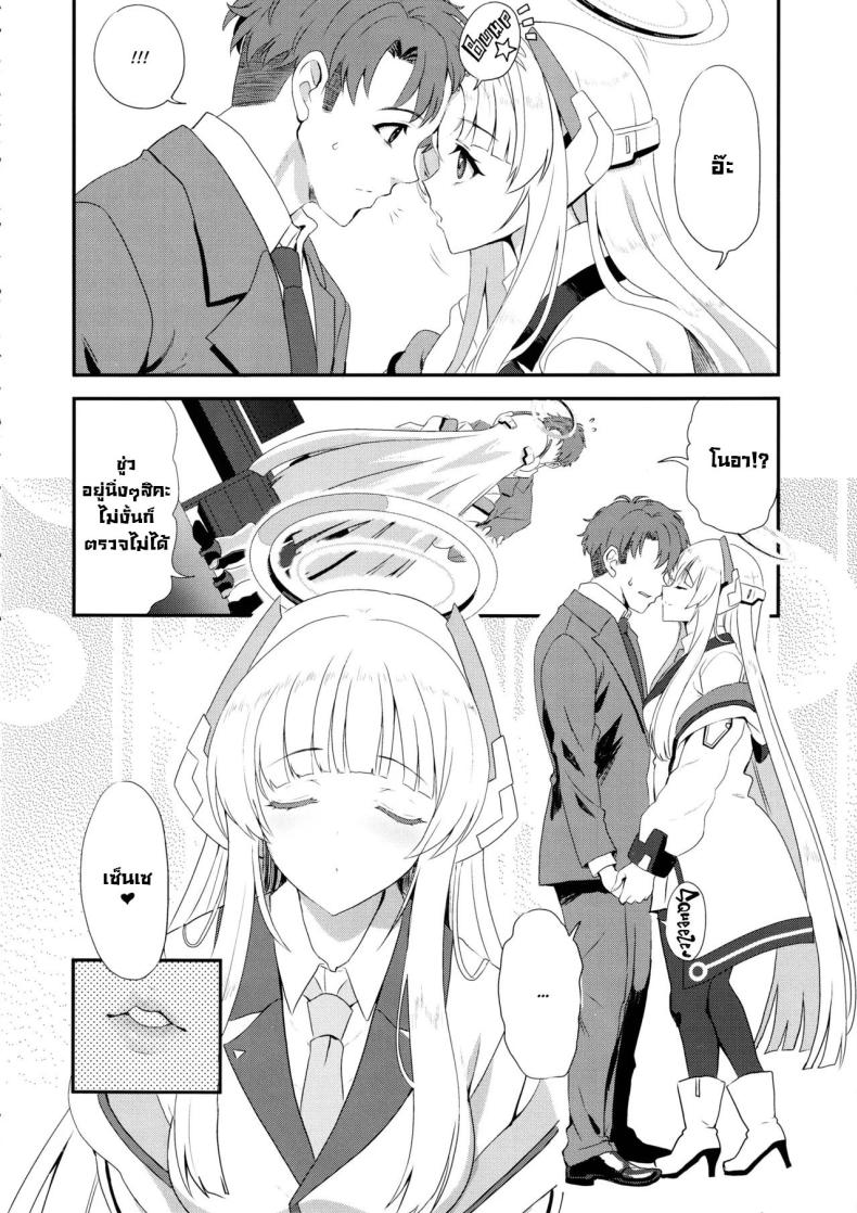 ดูแลใกล้ชิดอย่างดี (C105) [INFINITY DRIVE (Kyougoku Shin)] Fragaria (Blue Archive) ภาพ 4