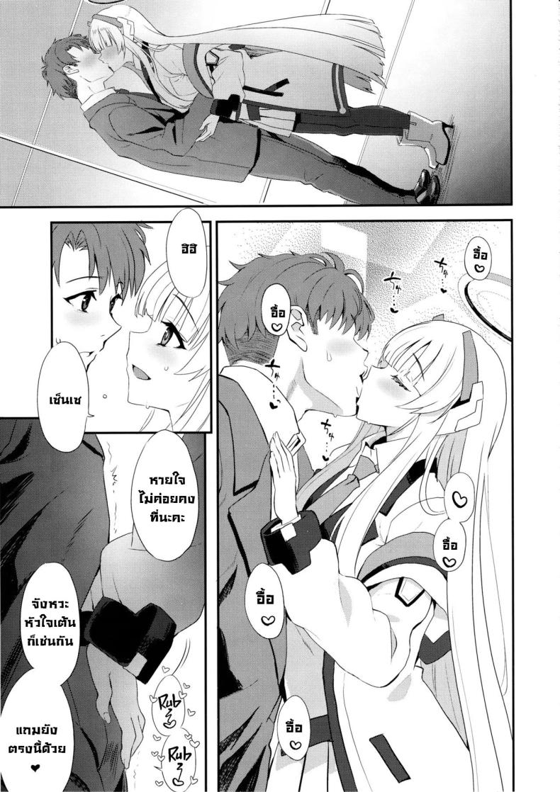 ดูแลใกล้ชิดอย่างดี (C105) [INFINITY DRIVE (Kyougoku Shin)] Fragaria (Blue Archive) ภาพ 5