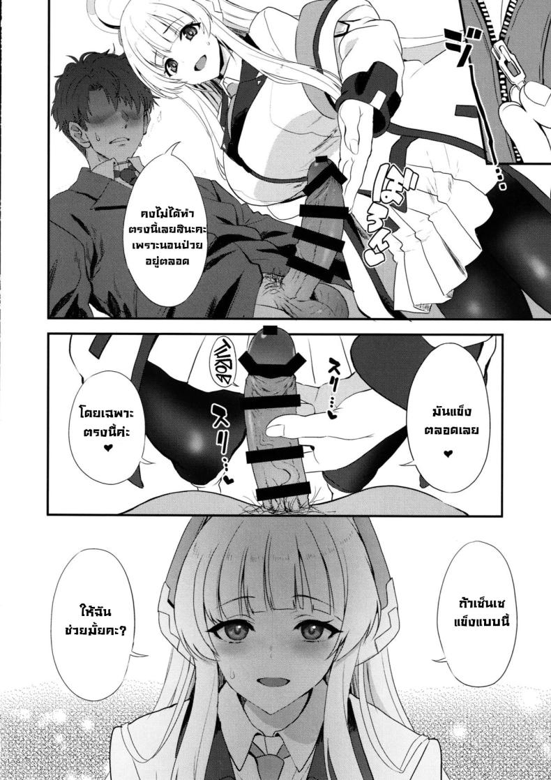 ดูแลใกล้ชิดอย่างดี (C105) [INFINITY DRIVE (Kyougoku Shin)] Fragaria (Blue Archive) ภาพ 6