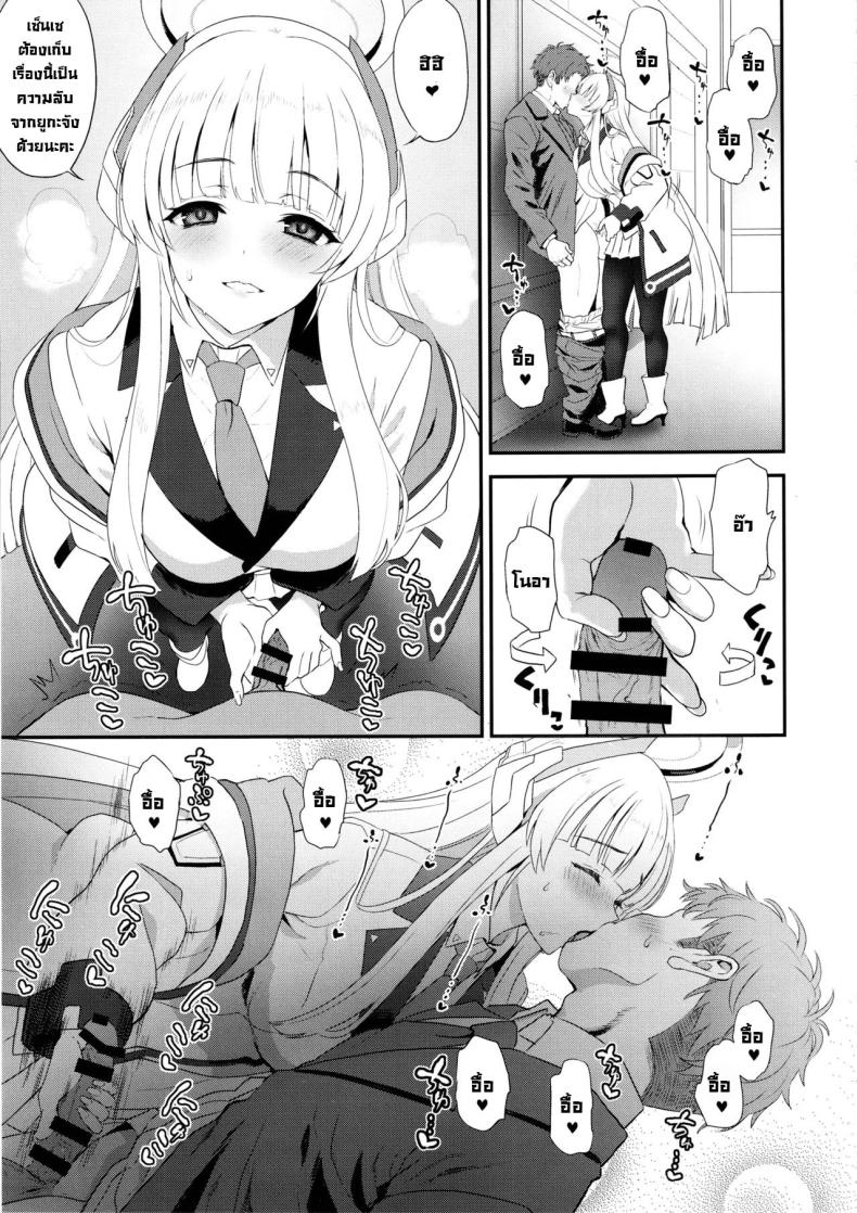 ดูแลใกล้ชิดอย่างดี (C105) [INFINITY DRIVE (Kyougoku Shin)] Fragaria (Blue Archive) ภาพ 7