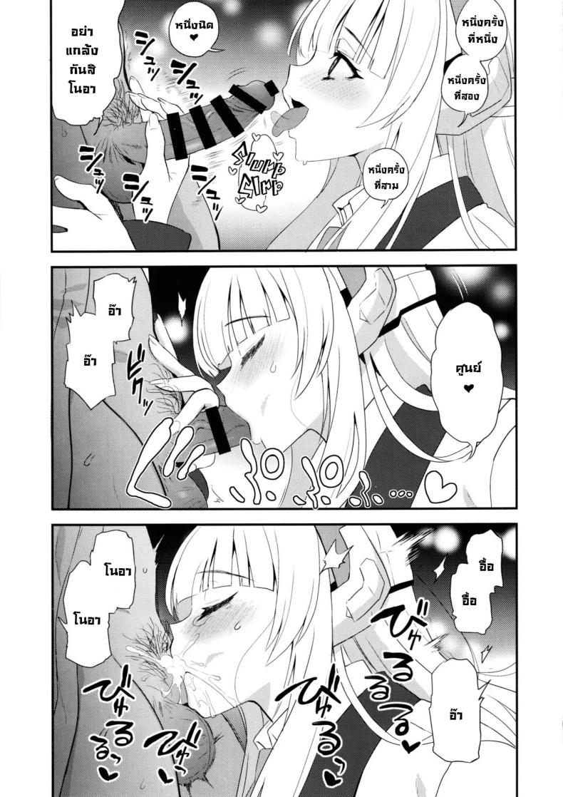 ดูแลใกล้ชิดอย่างดี (C105) [INFINITY DRIVE (Kyougoku Shin)] Fragaria (Blue Archive) ภาพ 9