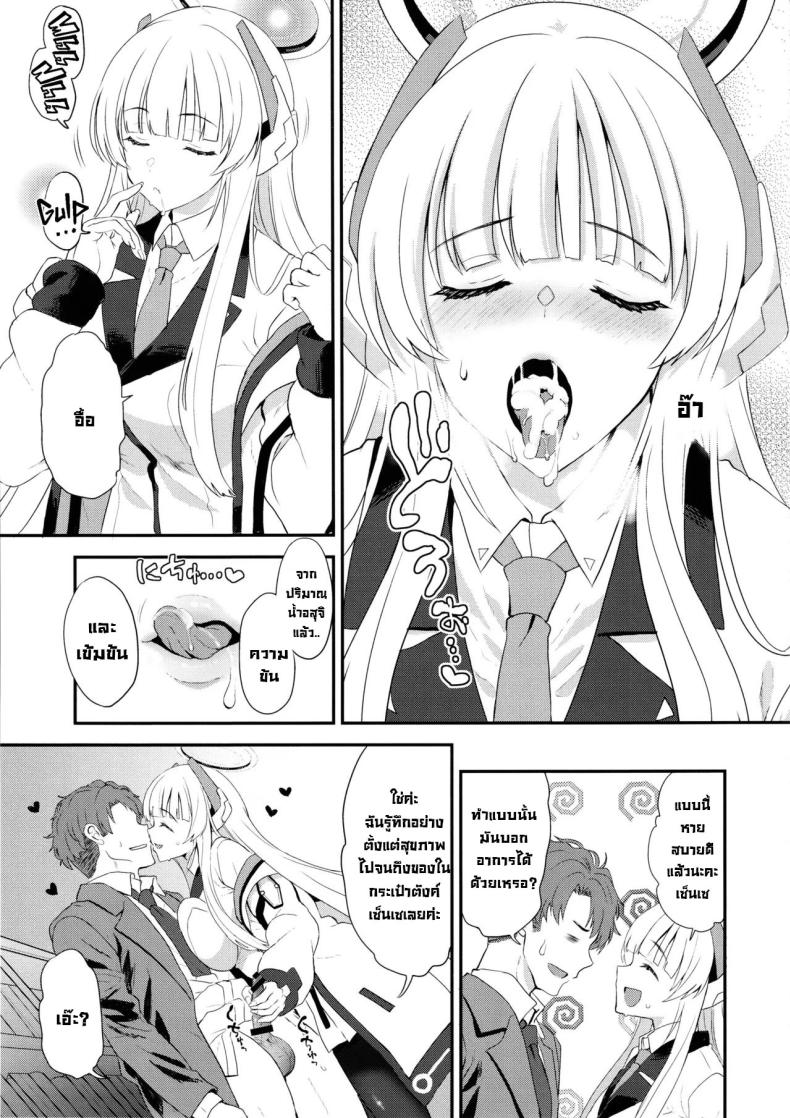 ดูแลใกล้ชิดอย่างดี (C105) [INFINITY DRIVE (Kyougoku Shin)] Fragaria (Blue Archive) ภาพ 11