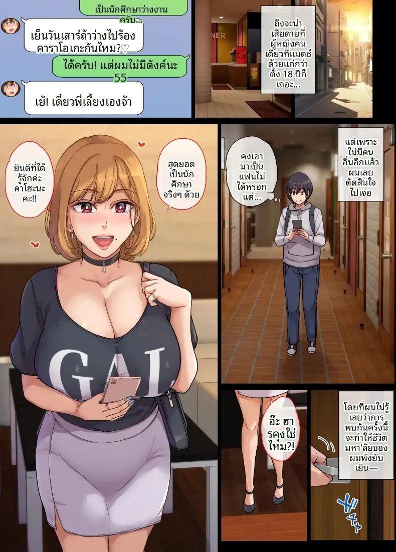 การจับคู่แมตช์ติ้งสุดเหวี่ยงกับหญิงสาวผู้มีครอบครัวแล้ว ภาพ 3