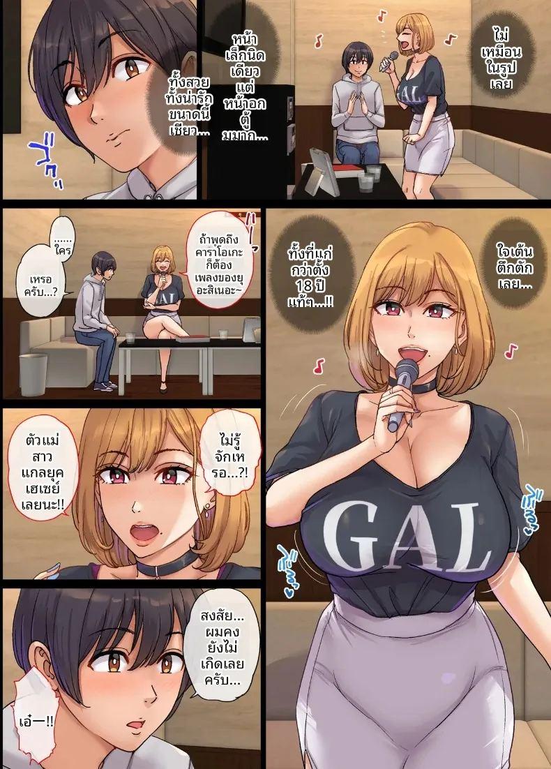 การจับคู่แมตช์ติ้งสุดเหวี่ยงกับหญิงสาวผู้มีครอบครัวแล้ว ภาพ 4
