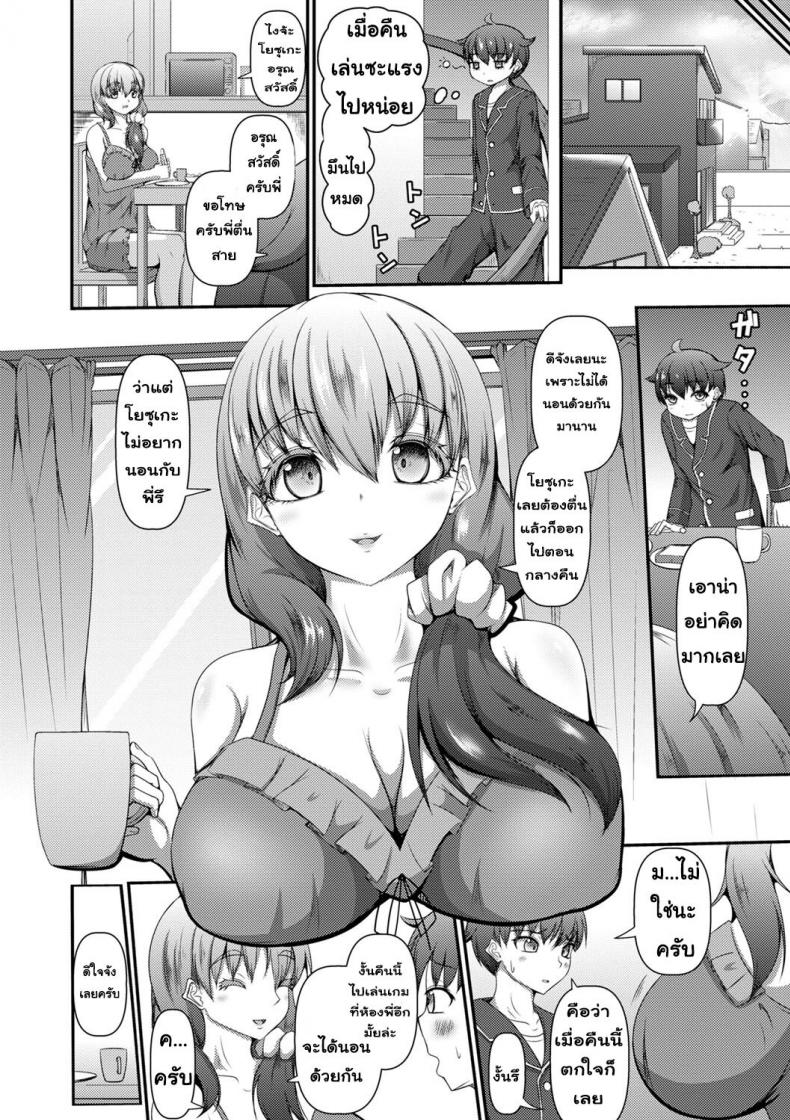 ตอนแรกลักหลับพี่ ตอนหลังพี่ลักหลับ [Kitagawa Zayaku] Nee-chan to Issho ni Neta kara...! ภาพ 7