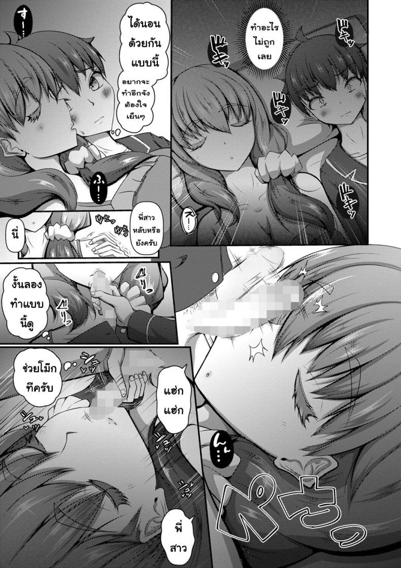 ตอนแรกลักหลับพี่ ตอนหลังพี่ลักหลับ [Kitagawa Zayaku] Nee-chan to Issho ni Neta kara...! ภาพ 8