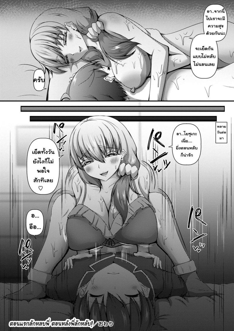 ตอนแรกลักหลับพี่ ตอนหลังพี่ลักหลับ [Kitagawa Zayaku] Nee-chan to Issho ni Neta kara...! ภาพ 21
