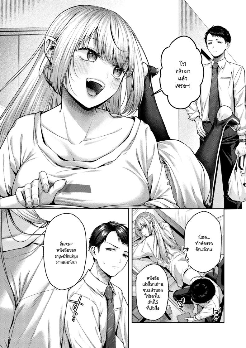 เก็บซัคคิวบัสตัวป่วนได้ข้างทาง [diletta (Yuzuto Sen)] Hirotta Kinpatsu Gal ni Furimawasareru Kurashi mo, Angai Warukunai no Kamoshirenai ภาพ 3