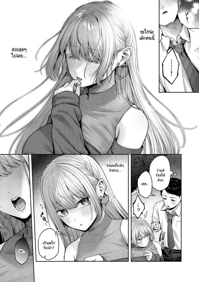 เก็บซัคคิวบัสตัวป่วนได้ข้างทาง [diletta (Yuzuto Sen)] Hirotta Kinpatsu Gal ni Furimawasareru Kurashi mo, Angai Warukunai no Kamoshirenai ภาพ 7