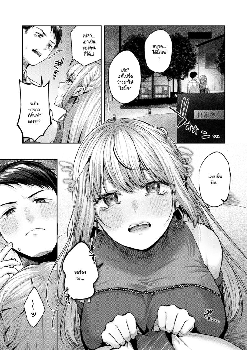 เก็บซัคคิวบัสตัวป่วนได้ข้างทาง [diletta (Yuzuto Sen)] Hirotta Kinpatsu Gal ni Furimawasareru Kurashi mo, Angai Warukunai no Kamoshirenai ภาพ 9