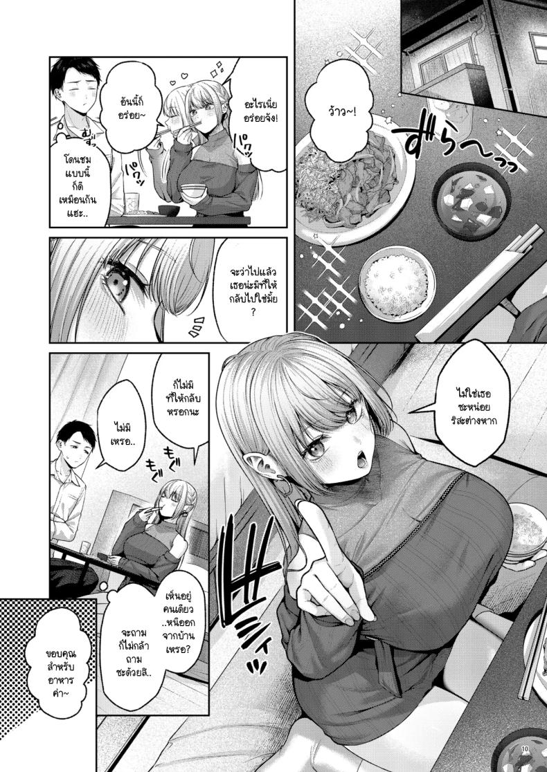 เก็บซัคคิวบัสตัวป่วนได้ข้างทาง [diletta (Yuzuto Sen)] Hirotta Kinpatsu Gal ni Furimawasareru Kurashi mo, Angai Warukunai no Kamoshirenai ภาพ 10