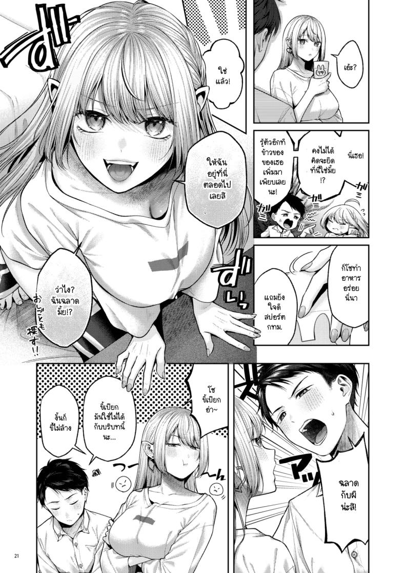 เก็บซัคคิวบัสตัวป่วนได้ข้างทาง [diletta (Yuzuto Sen)] Hirotta Kinpatsu Gal ni Furimawasareru Kurashi mo, Angai Warukunai no Kamoshirenai ภาพ 21