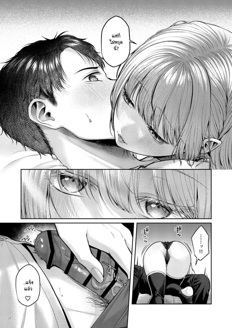 เก็บซัคคิวบัสตัวป่วนได้ข้างทาง [diletta (Yuzuto Sen)] Hirotta Kinpatsu Gal ni Furimawasareru Kurashi mo, Angai Warukunai no Kamoshirenai ภาพ 23