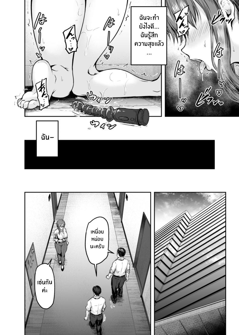 รอวันหวนคืนสู่ชีวิตที่แสนธรรมดา [Sazareito (Ohnaka Ito)] Watashi Kaerare Chaimashita 2 AroThir OL ga Yarichin Daigakusei tachi no Chinpo ni Dohamari suru made รอวันหวนคืนสู่ชีวิตที่แสนธรรมดา 3 ภาพ 20