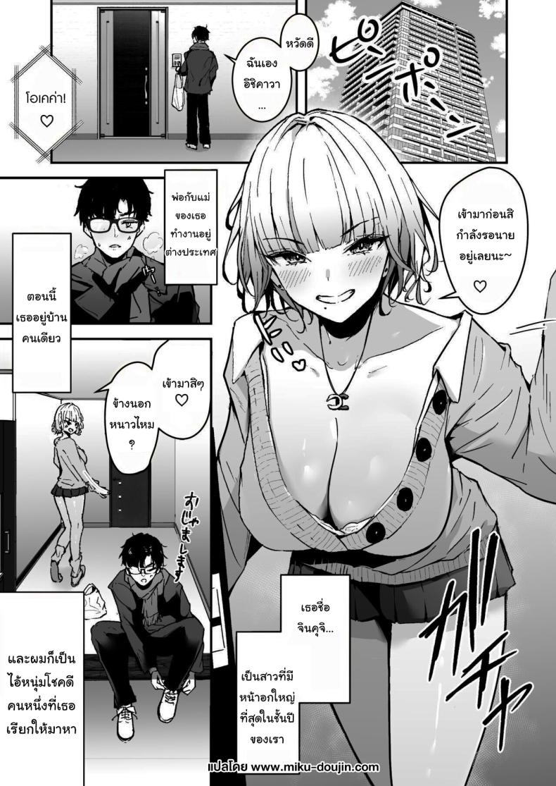 ช่วยสอนฉันทำอาหารหน่อยสิ [Unitoshiki] Kinpatsu Chounyuu Gal ni Gyaku Deriheru Atsukai Sarete Iru Ore no Hanashi ภาพ 1