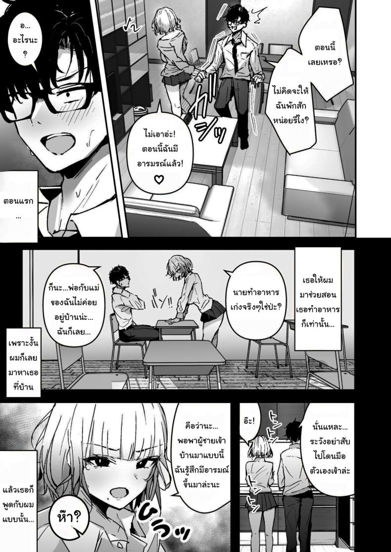 ช่วยสอนฉันทำอาหารหน่อยสิ [Unitoshiki] Kinpatsu Chounyuu Gal ni Gyaku Deriheru Atsukai Sarete Iru Ore no Hanashi ภาพ 3