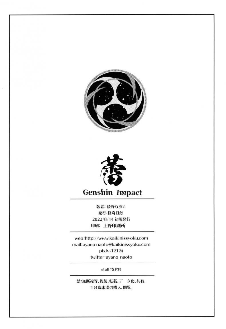 เธอผู้อ่อนต่อโลก (C100) [Kaiki Nisshoku (Ayano Naoto)] Flowering Bud (Genshin Impact) ภาพ 23