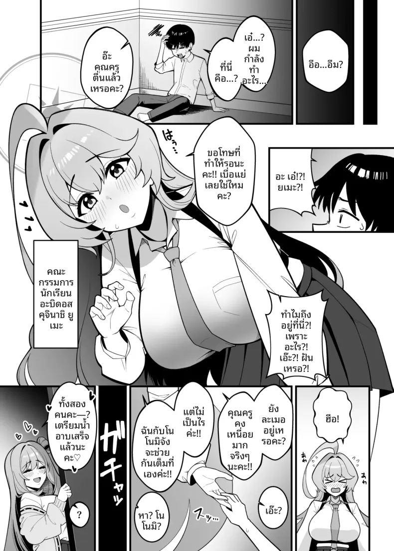 การเล่นสมมุติของยูเมะและโนโนมิ ภาพ 4