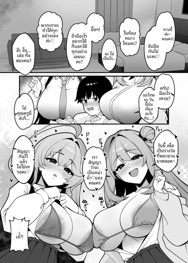 การเล่นสมมุติของยูเมะและโนโนมิ ภาพ 5