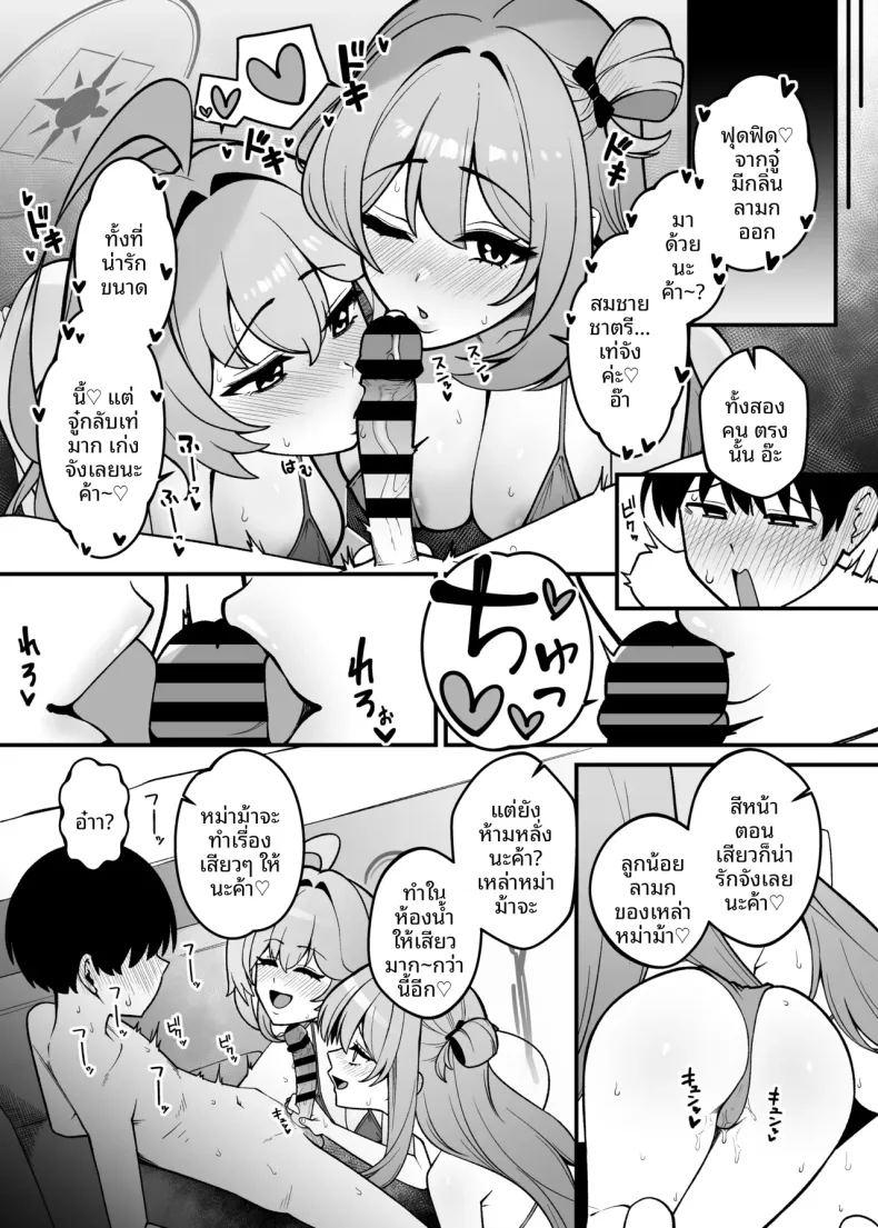 การเล่นสมมุติของยูเมะและโนโนมิ ภาพ 6