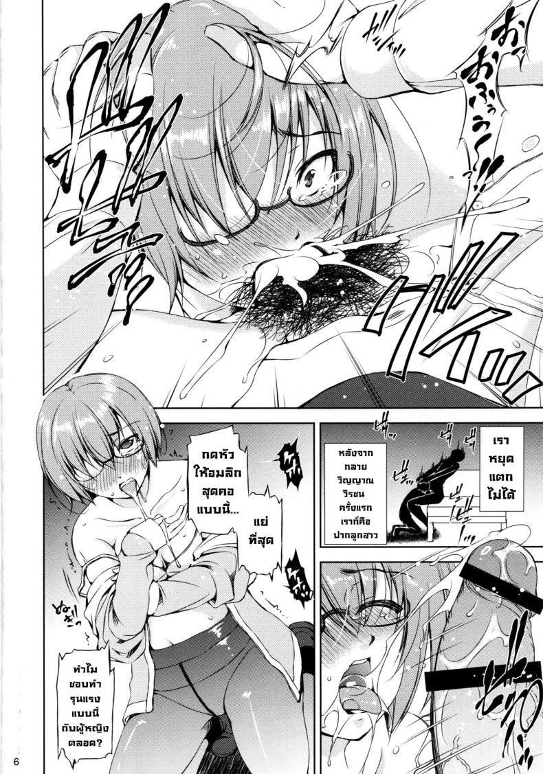 พ่อขอโทษ (C94) [Takane no Hanazono (Takane Nohana)] Katei Entaku ~ Otou-san gomennasai ~ Family Roundtable ~ Father, I'm sorry ~ (Fate Grand Order)] ภาพ 4