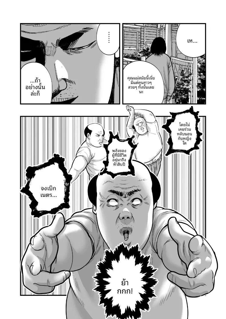 ชายเเก่ผู้มีพลังเวทย์ ภาพ 11