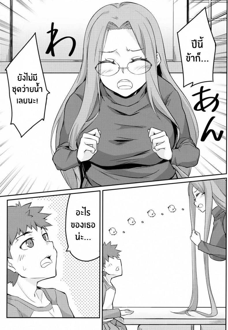 ไรเดอร์อยากได้ชุดว่ายน้ำ(C101) [Shirakaba Street (DRY)] R15 (Fate stay night) ภาพ 2