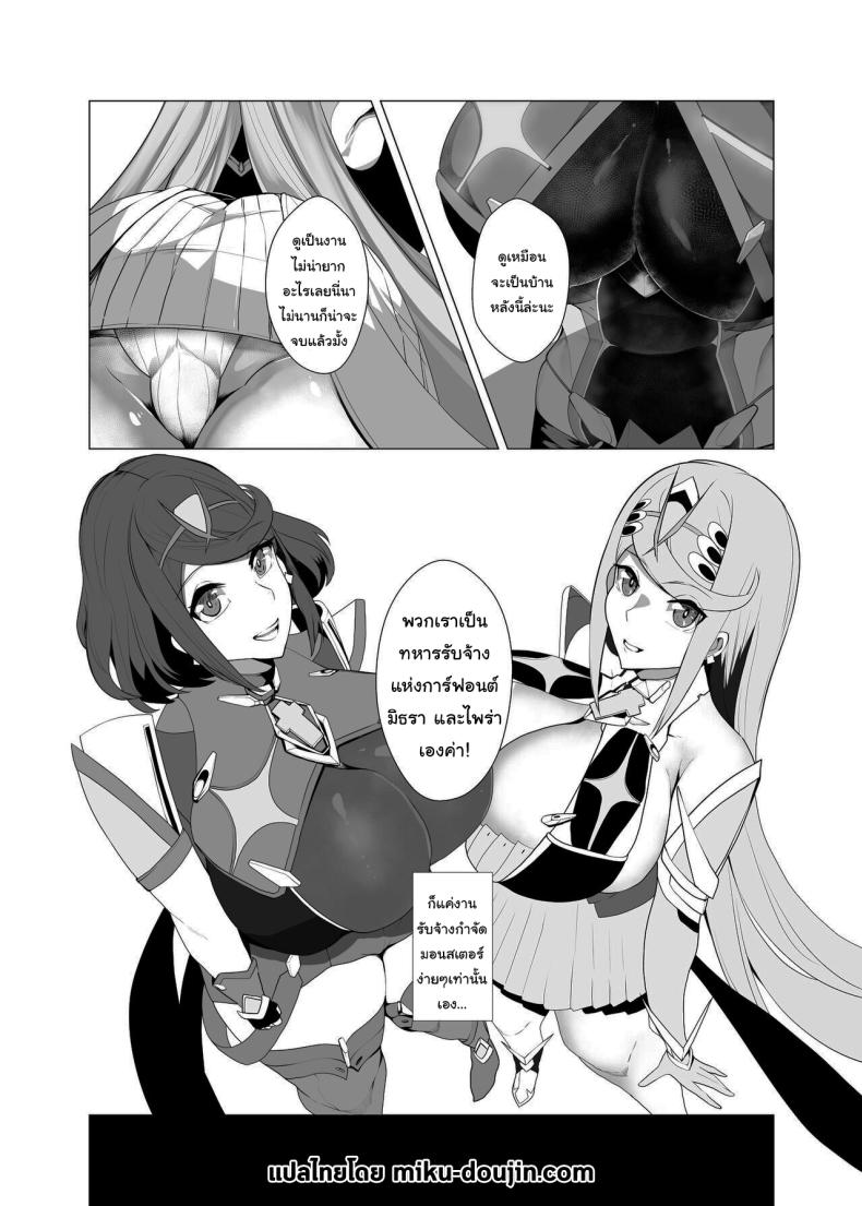 กุมจุดอ่อนของพวกเธอ [Torokiboshi (Asagi Hiro)] Hai, Michite. (Xenoblade Chronicles 2) ภาพ 1