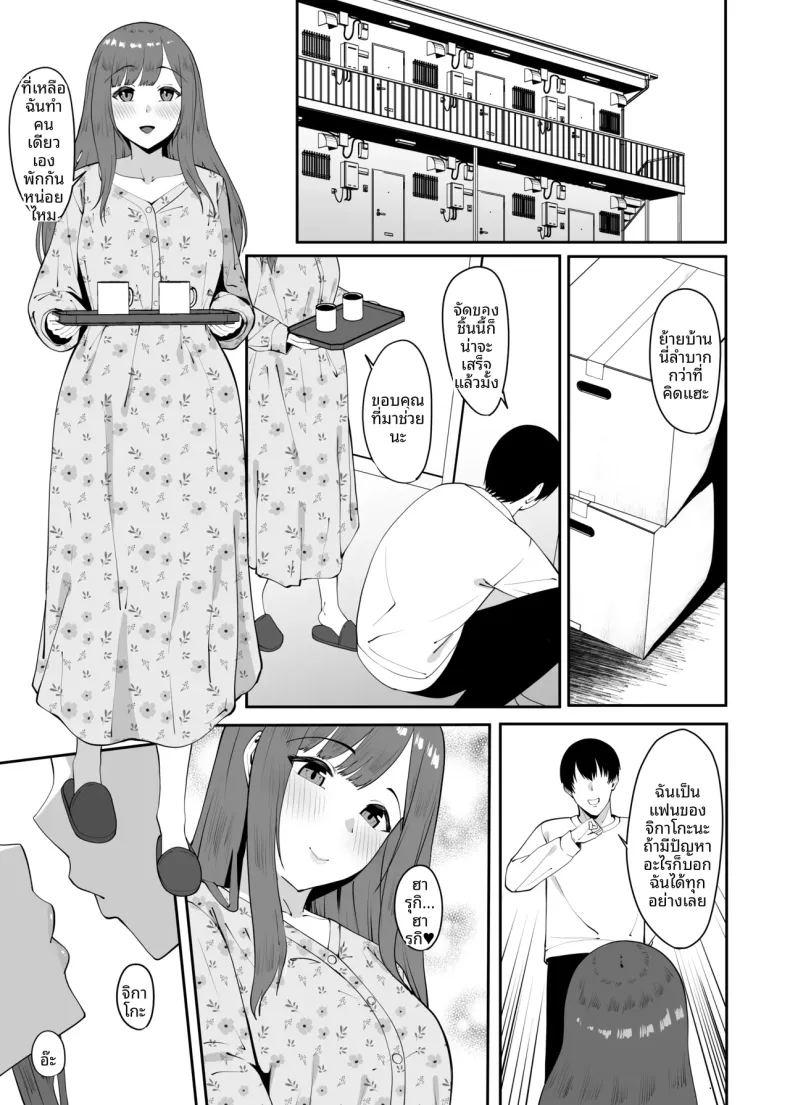 รักทางไกลเเพ้คนใกล้ชิด ภาพ 1