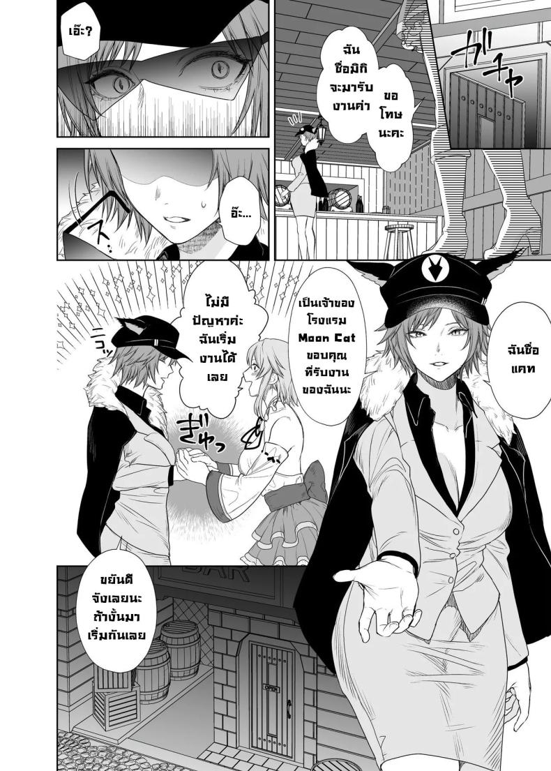 ลูกแมวน้อยในกำมือ [Seika Kairaku Shoten (Hayakawa Akari, Meriko)] Lesbian Pleasure Training of New Adventurer ภาพ 2