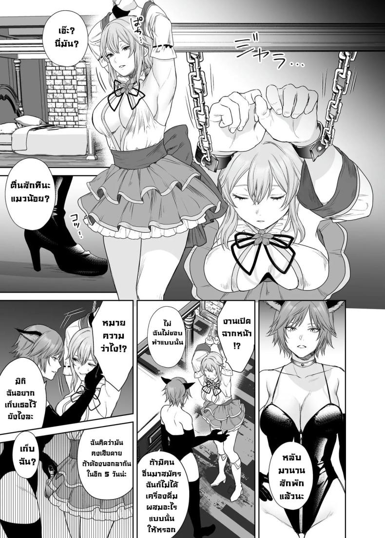 ลูกแมวน้อยในกำมือ [Seika Kairaku Shoten (Hayakawa Akari, Meriko)] Lesbian Pleasure Training of New Adventurer ภาพ 5