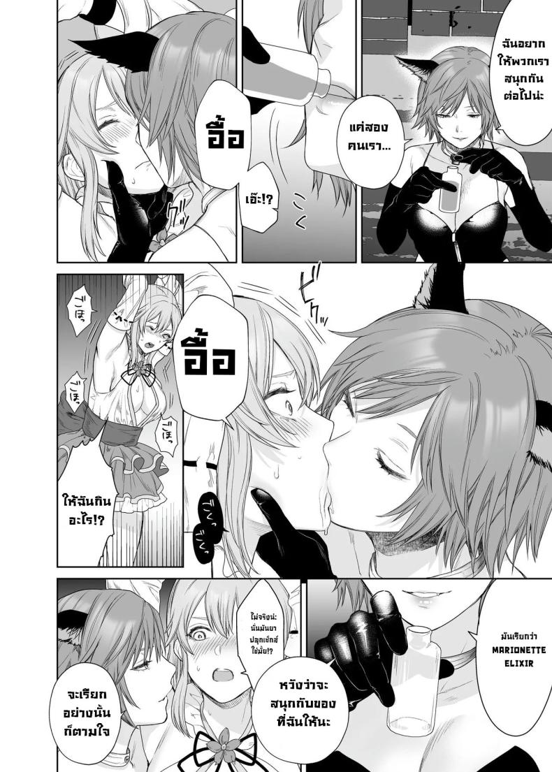 ลูกแมวน้อยในกำมือ [Seika Kairaku Shoten (Hayakawa Akari, Meriko)] Lesbian Pleasure Training of New Adventurer ภาพ 6