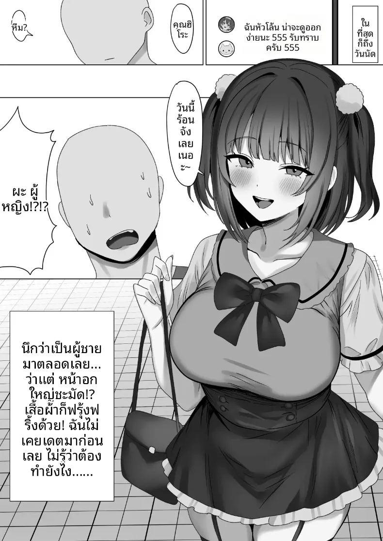 มิตรภาพทางออนไลน์ ภาพ 4