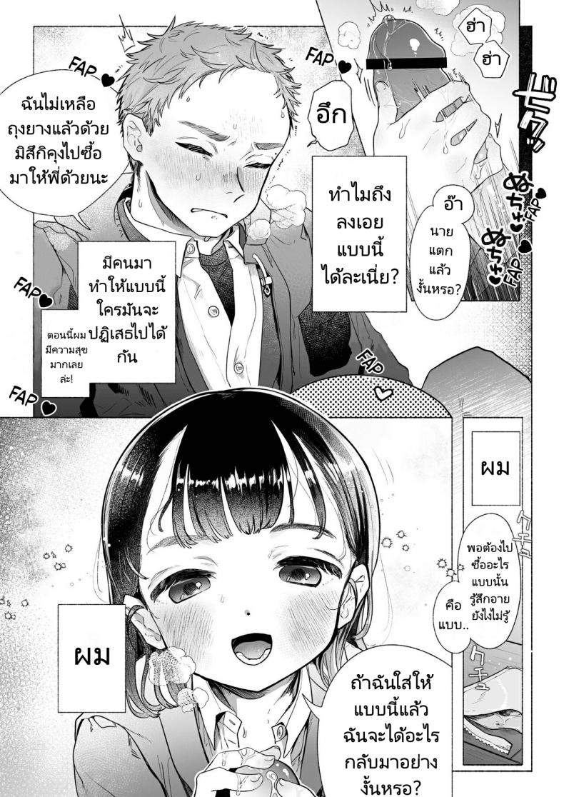 หวานใจยัยลูกพี่ลูกน้อง[Otama Jacuzzi (Tama no Chichi)] Ore wa Nee chan de shika Nukenai ภาพ 1