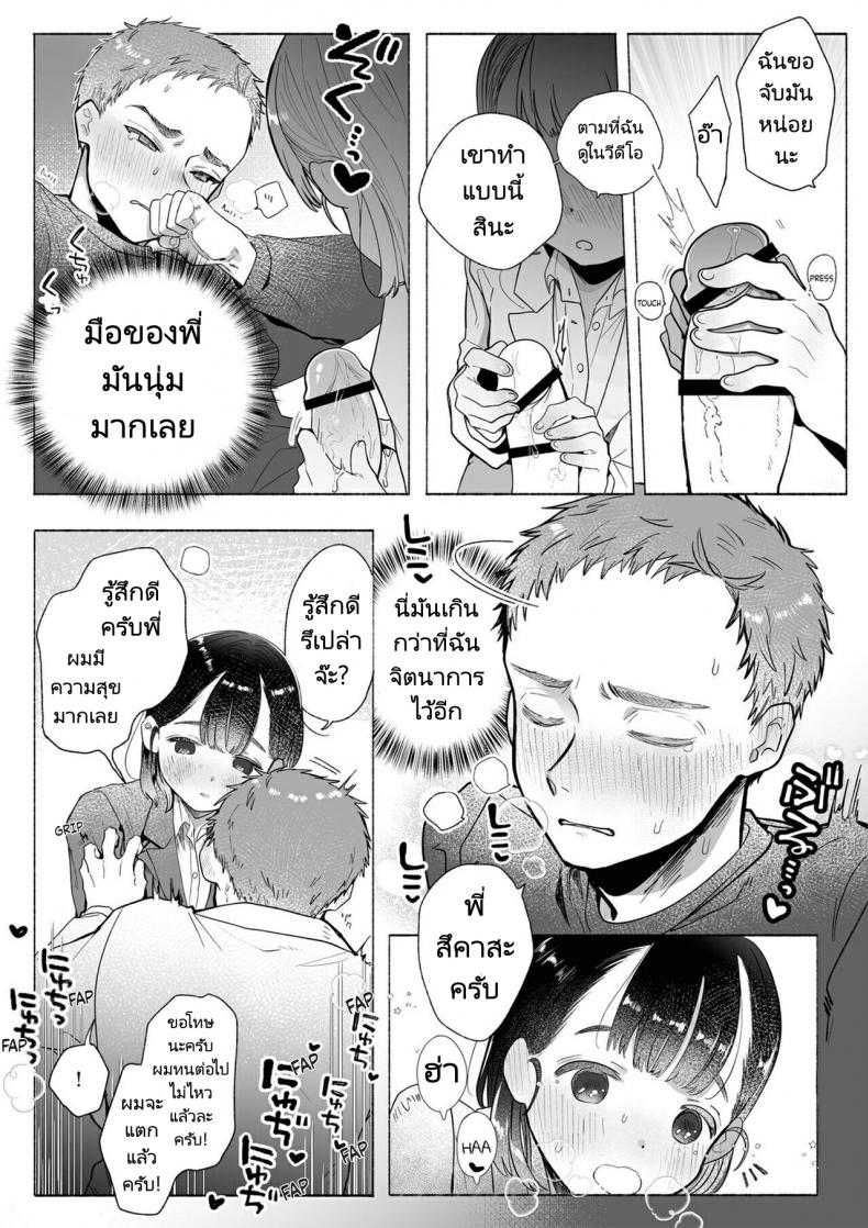 หวานใจยัยลูกพี่ลูกน้อง[Otama Jacuzzi (Tama no Chichi)] Ore wa Nee chan de shika Nukenai ภาพ 18