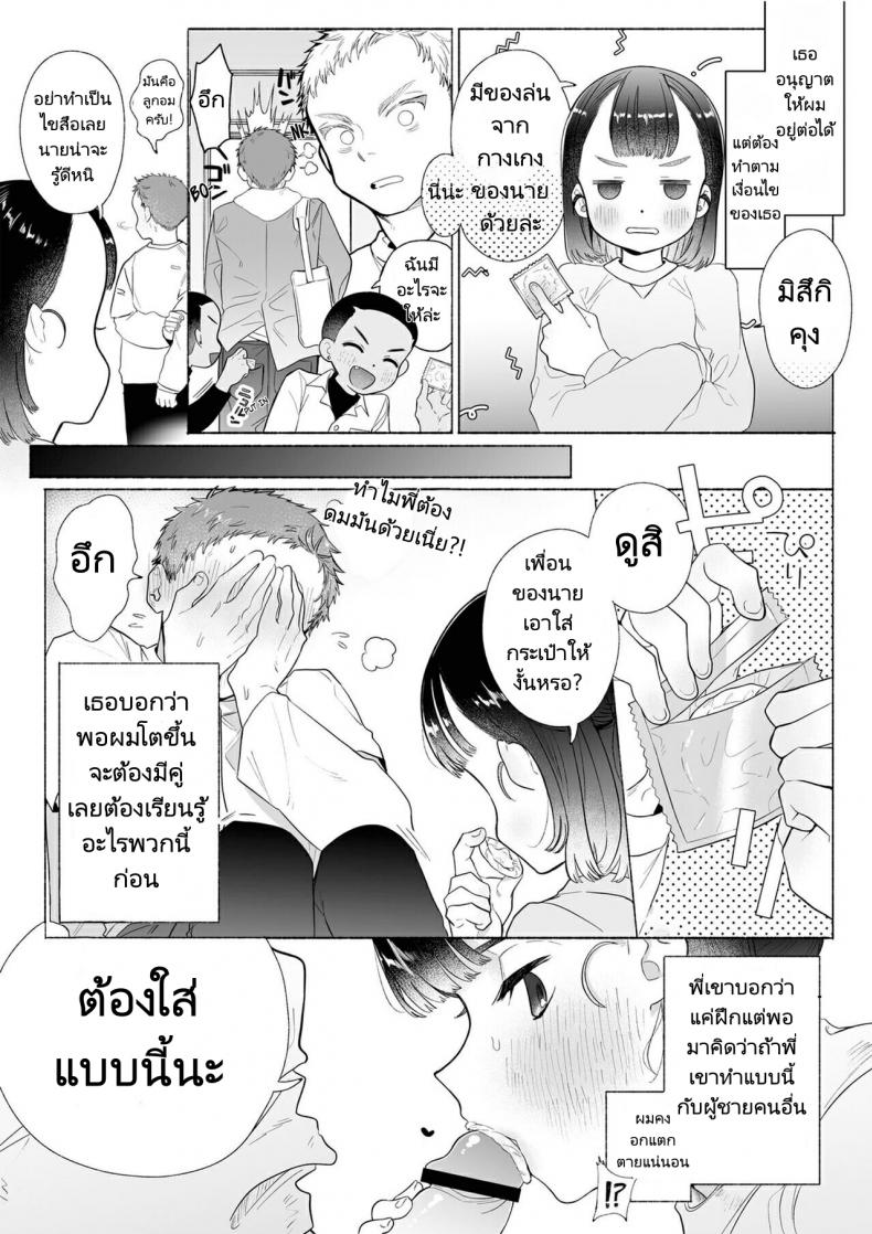 หวานใจยัยลูกพี่ลูกน้อง[Otama Jacuzzi (Tama no Chichi)] Ore wa Nee chan de shika Nukenai ภาพ 21