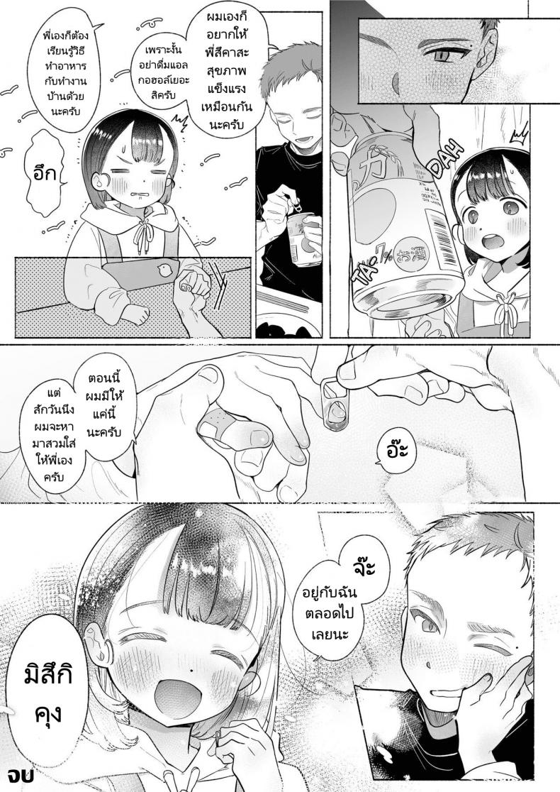 หวานใจยัยลูกพี่ลูกน้อง[Otama Jacuzzi (Tama no Chichi)] Ore wa Nee chan de shika Nukenai ภาพ 65