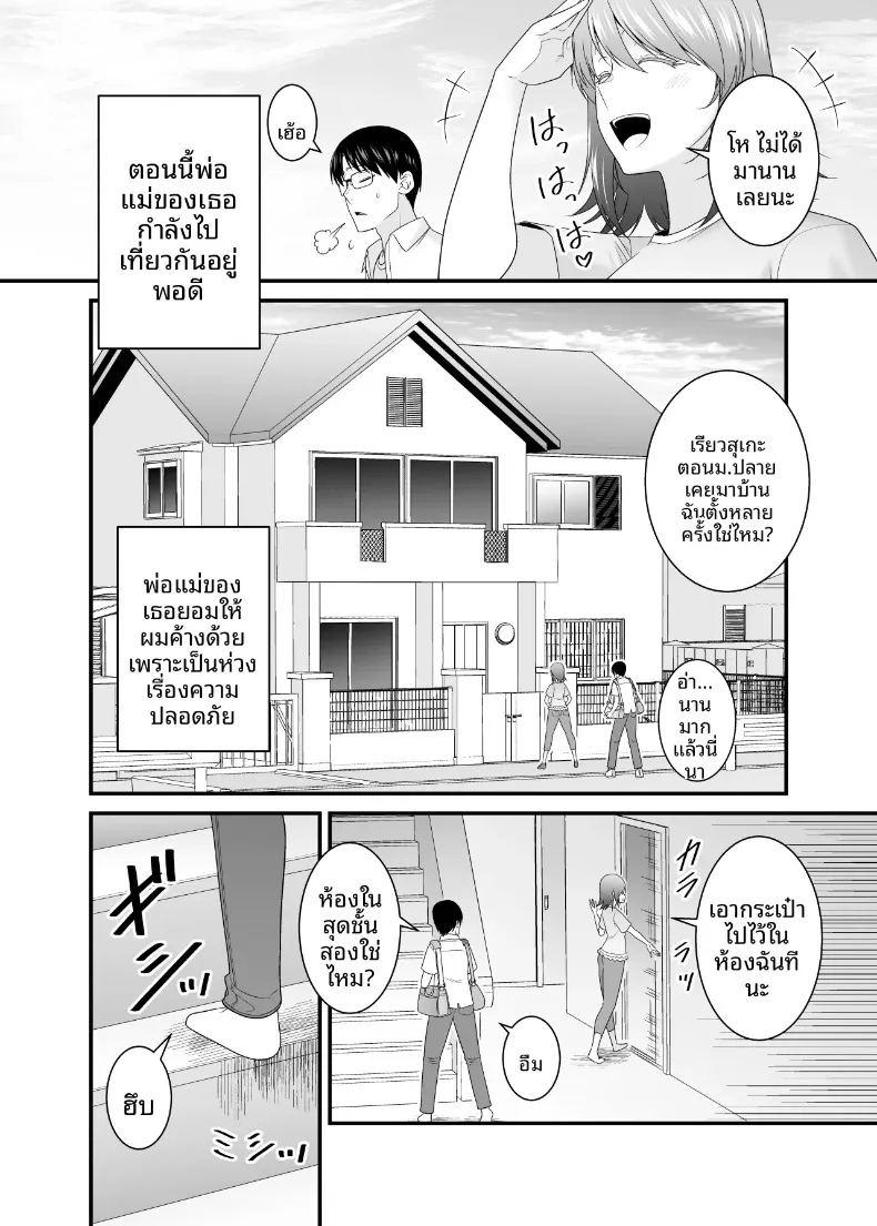 น้องสาวเเฟนเกินห้ามใจ ภาพ 2
