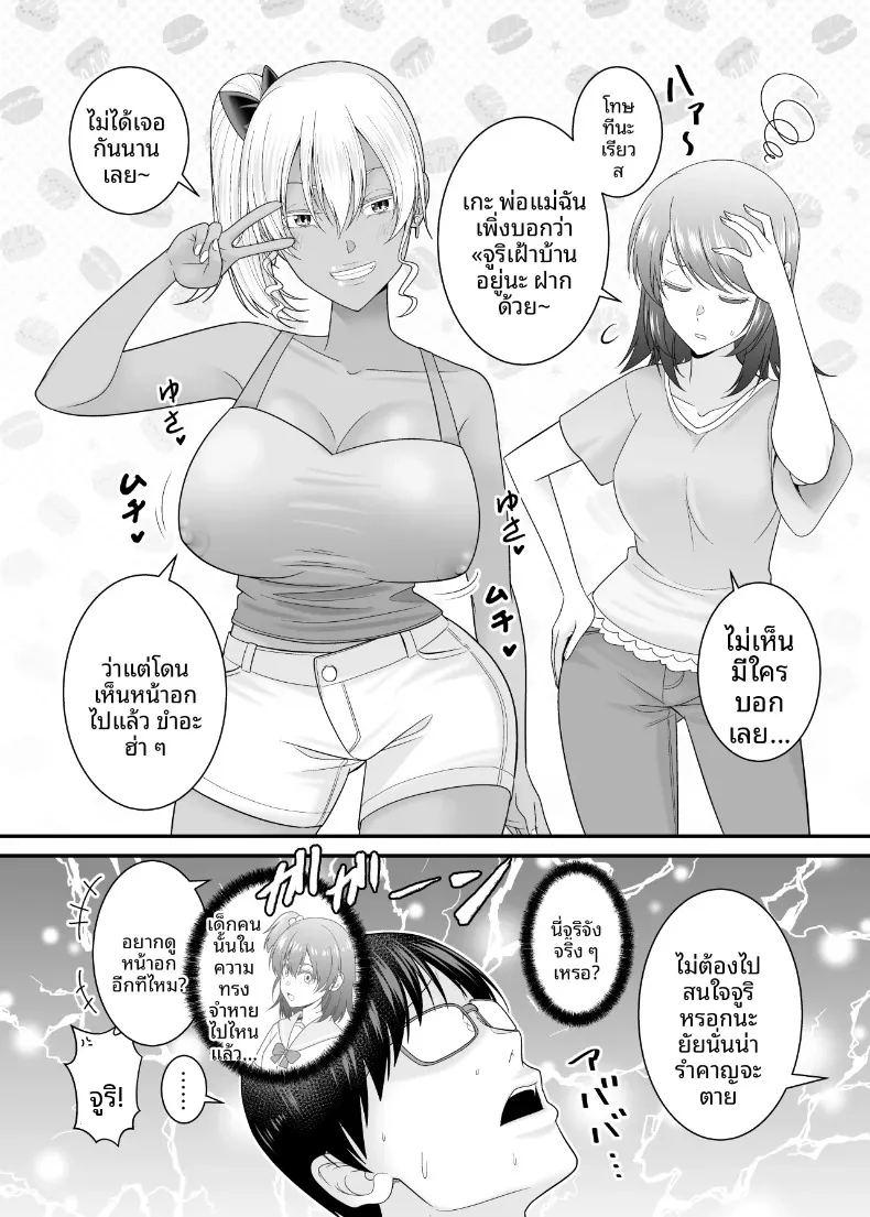 น้องสาวเเฟนเกินห้ามใจ ภาพ 6