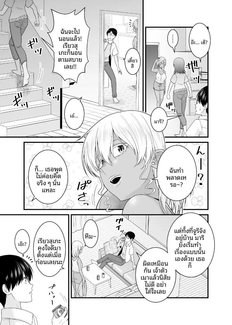 น้องสาวเเฟนเกินห้ามใจ ภาพ 11