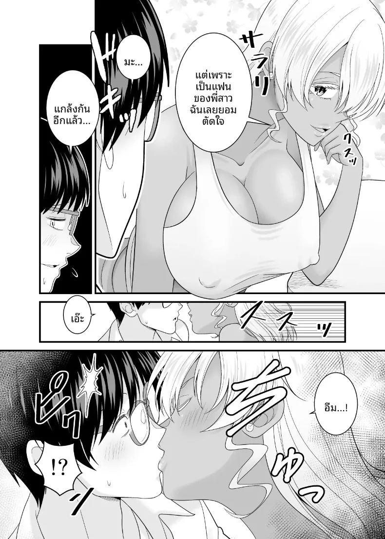 น้องสาวเเฟนเกินห้ามใจ ภาพ 16