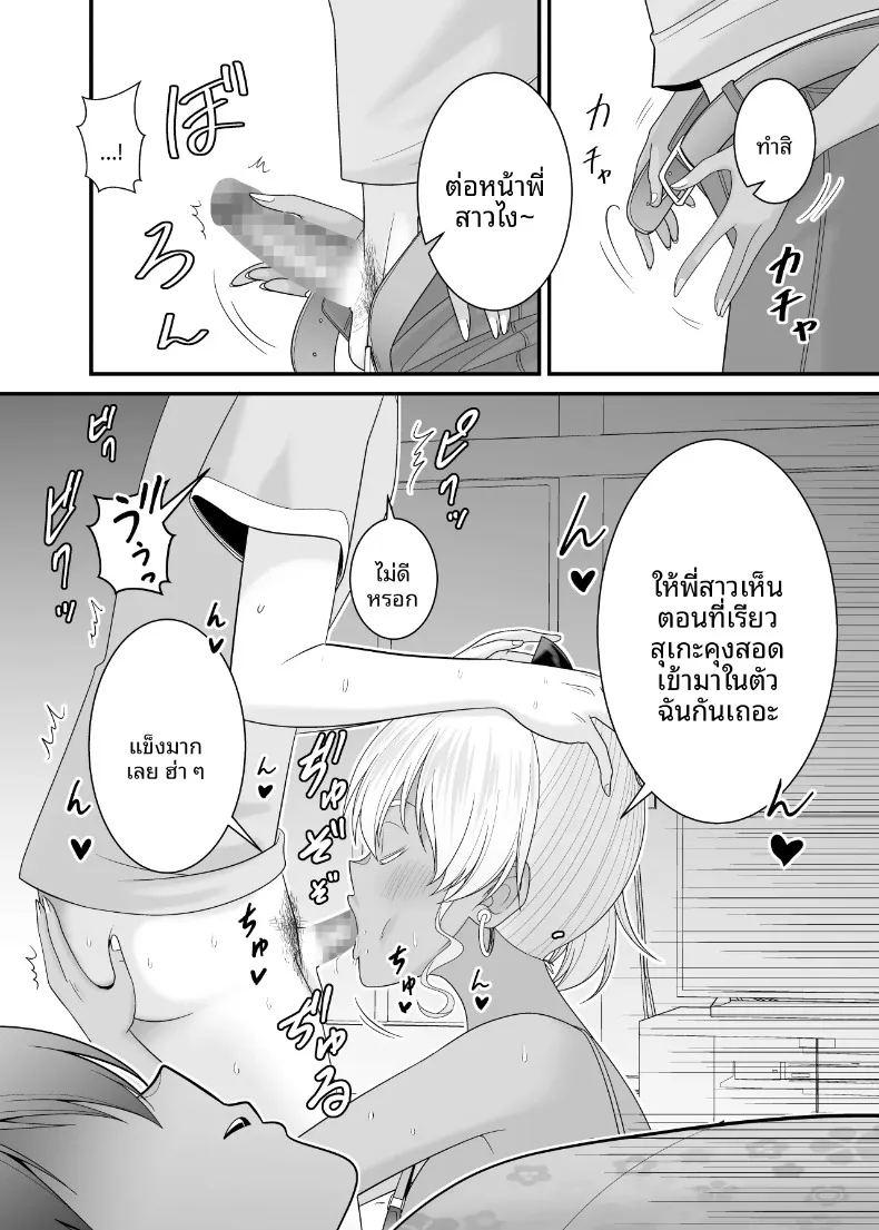 น้องสาวเเฟนเกินห้ามใจ ภาพ 42