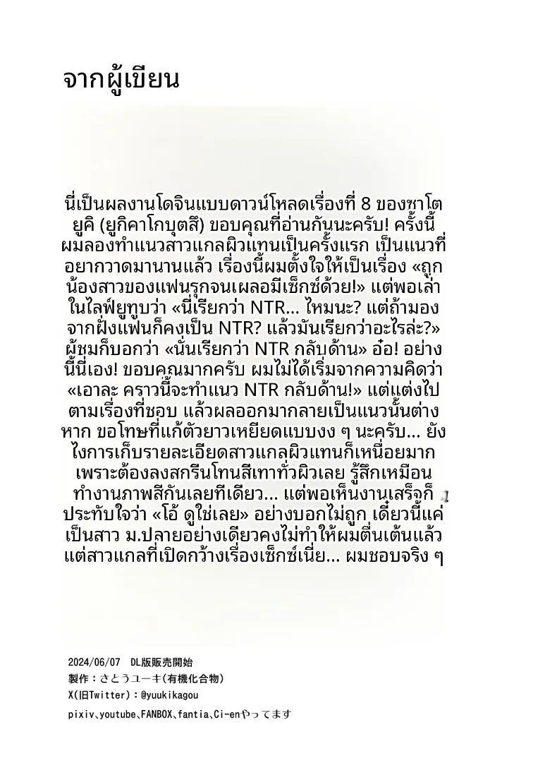 น้องสาวเเฟนเกินห้ามใจ ภาพ 53